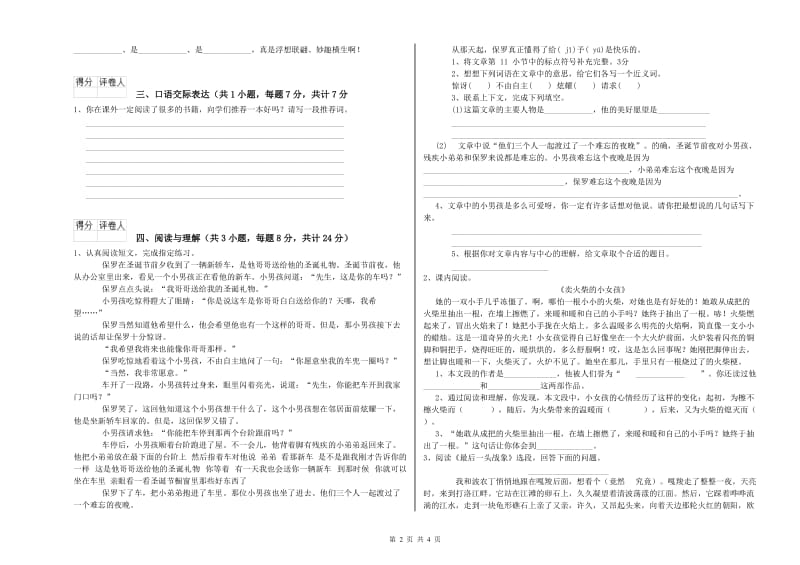 河北省小升初语文综合检测试题B卷 附答案.doc_第2页