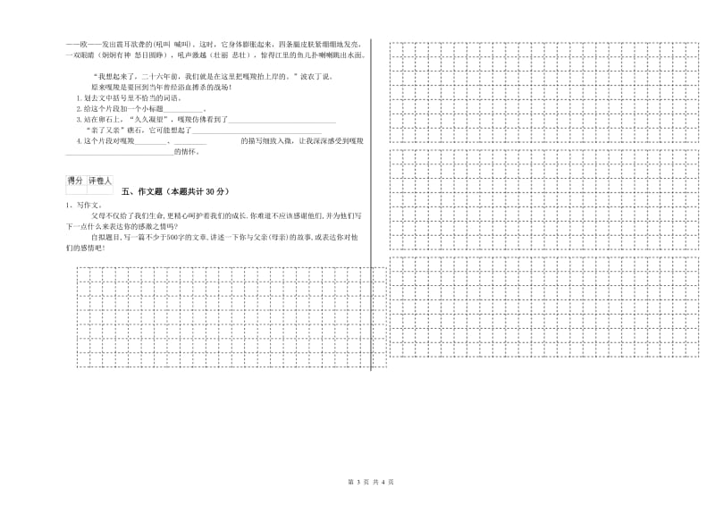 河北省小升初语文综合检测试题B卷 附答案.doc_第3页