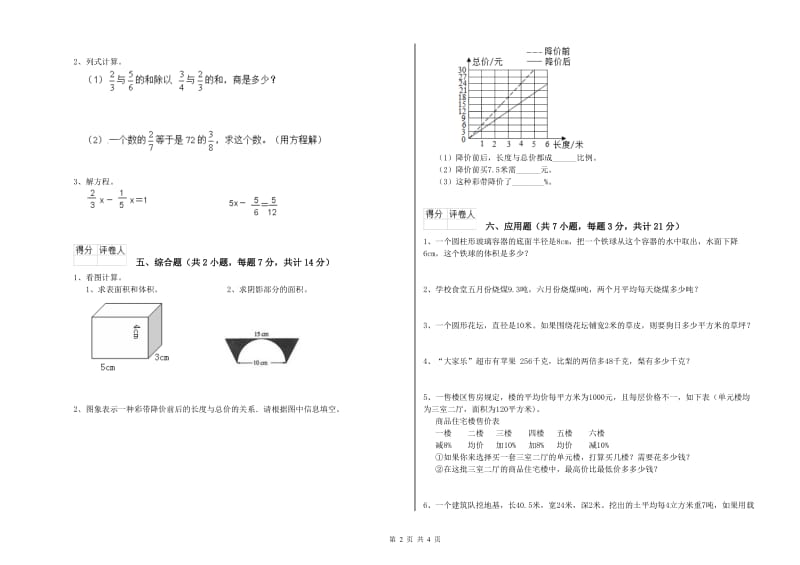 江苏版六年级数学【下册】全真模拟考试试题D卷 附解析.doc_第2页