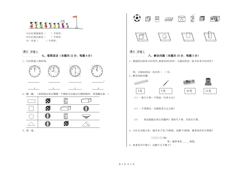 淄博市2019年一年级数学下学期期末考试试卷 附答案.doc_第3页