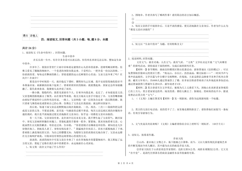 浙教版六年级语文下学期开学考试试题A卷 附解析.doc_第2页