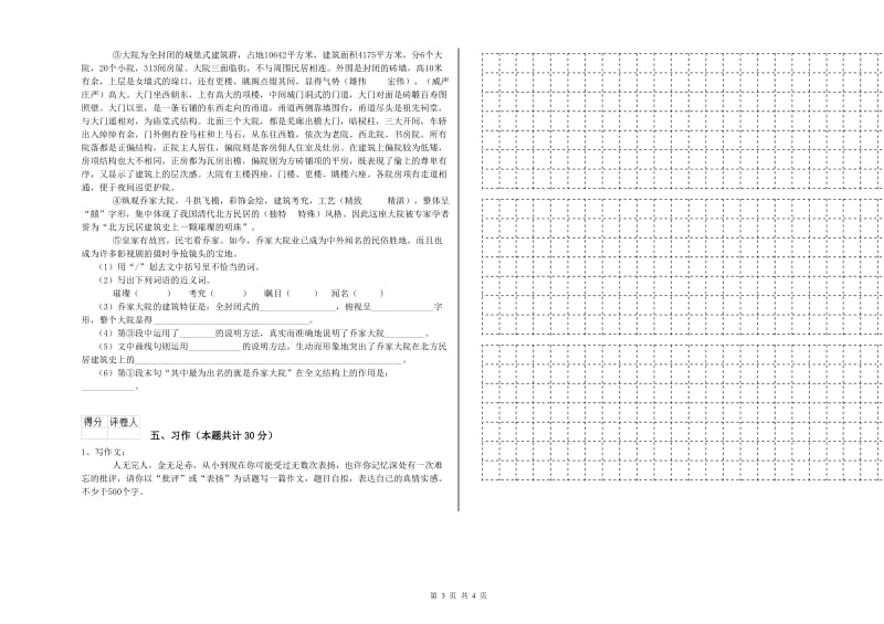 浙教版六年级语文下学期开学考试试题A卷 附解析.doc_第3页