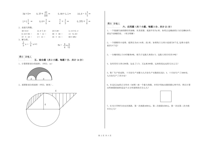 江西版六年级数学【下册】开学考试试卷B卷 含答案.doc_第2页