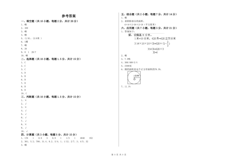 江西版六年级数学【下册】开学考试试卷B卷 含答案.doc_第3页