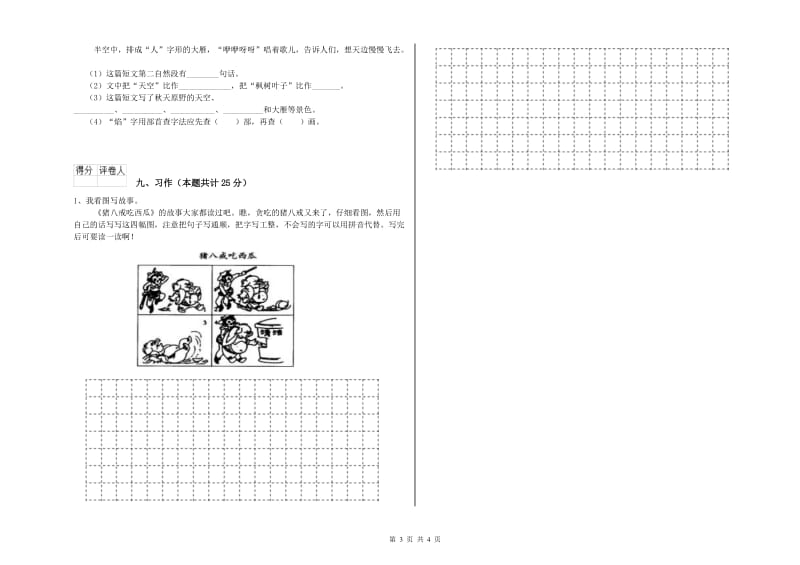 河南省2020年二年级语文上学期每日一练试卷 含答案.doc_第3页