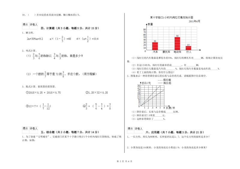 浙教版六年级数学下学期月考试卷C卷 含答案.doc_第2页