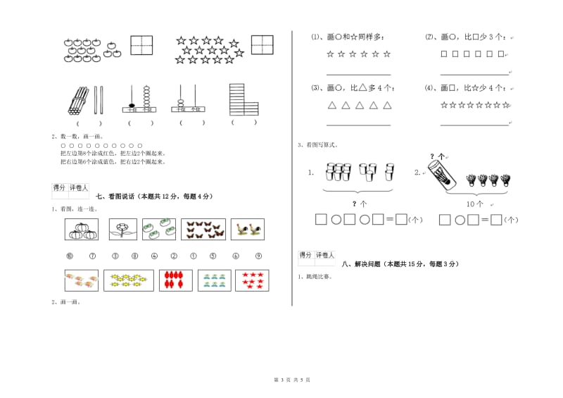 深圳市2019年一年级数学下学期能力检测试卷 附答案.doc_第3页