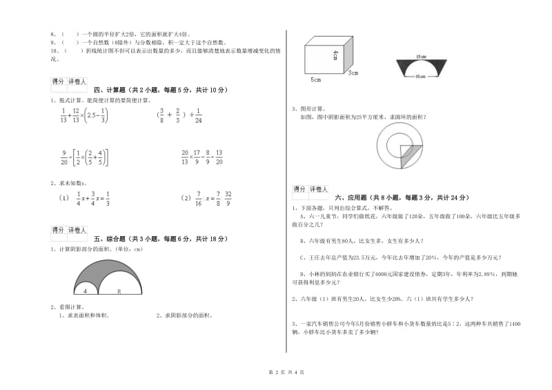 浙江省2020年小升初数学每周一练试题B卷 含答案.doc_第2页