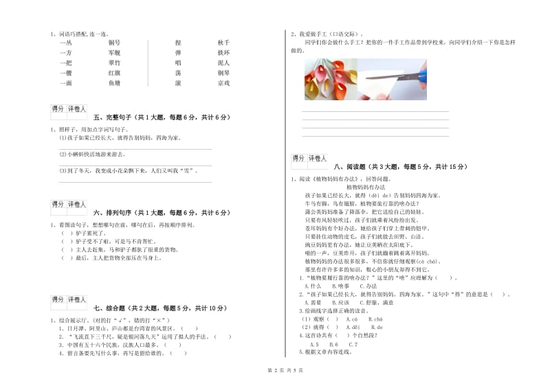 河北省2019年二年级语文上学期同步练习试题 附解析.doc_第2页