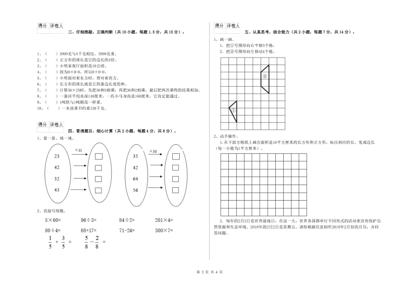 沪教版2019年三年级数学下学期综合检测试卷 附解析.doc_第2页