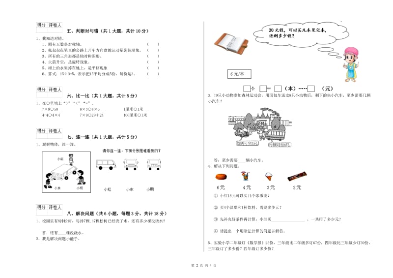 江苏版二年级数学下学期综合练习试题D卷 含答案.doc_第2页