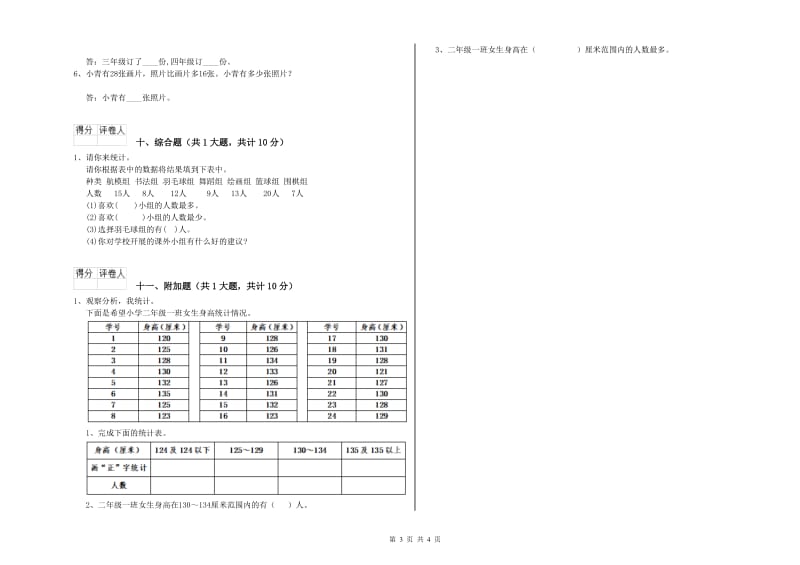 江苏版二年级数学下学期综合练习试题D卷 含答案.doc_第3页