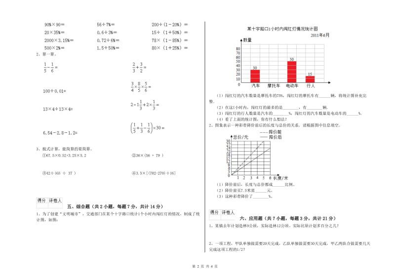 江西版六年级数学【下册】强化训练试卷C卷 附解析.doc_第2页