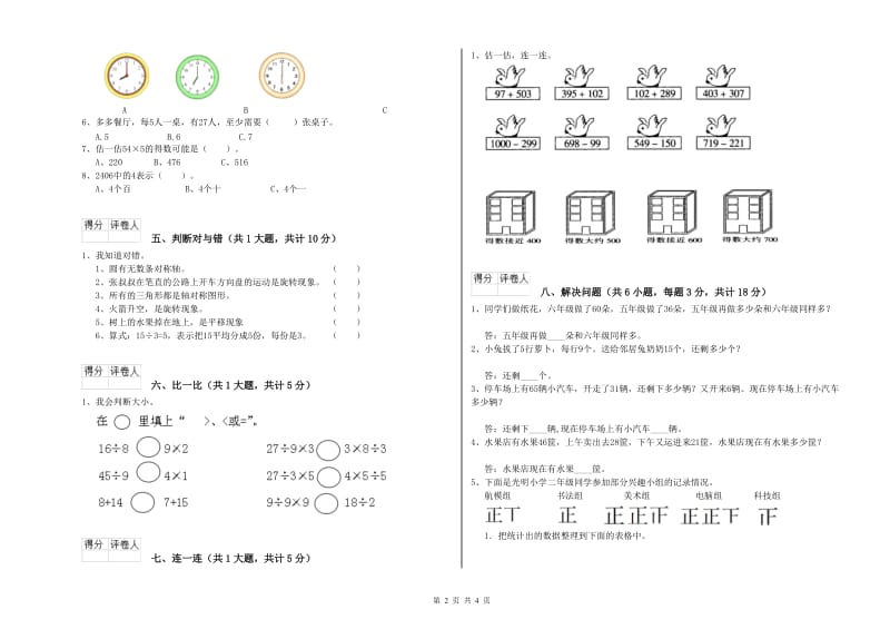 沪教版二年级数学下学期自我检测试卷A卷 附答案.doc_第2页