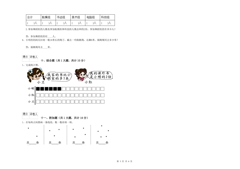 沪教版二年级数学下学期自我检测试卷A卷 附答案.doc_第3页