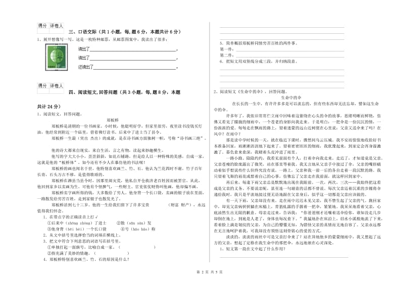 江西版六年级语文下学期能力测试试题A卷 附答案.doc_第2页