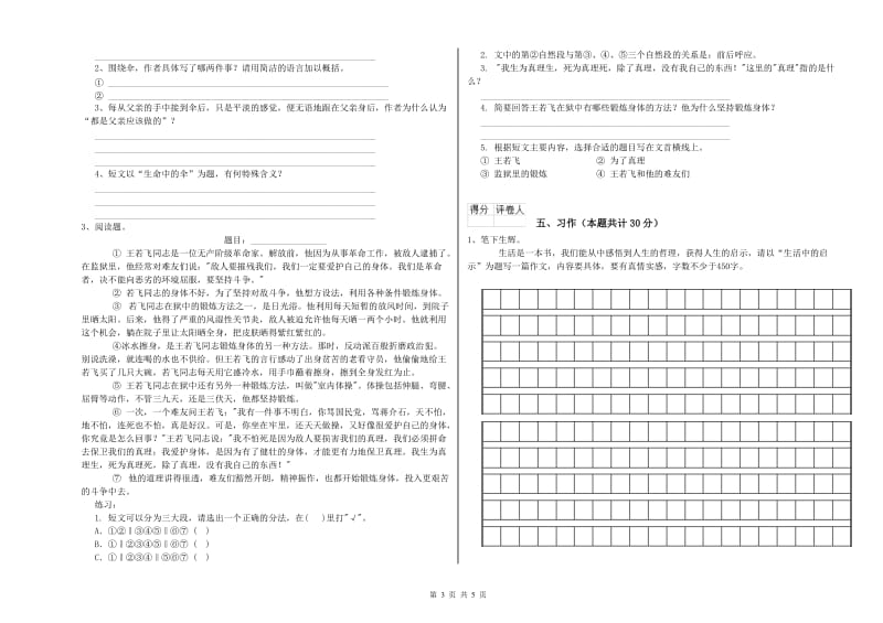 江西版六年级语文下学期能力测试试题A卷 附答案.doc_第3页