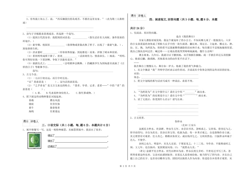 江苏版六年级语文上学期月考试题D卷 附解析.doc_第2页