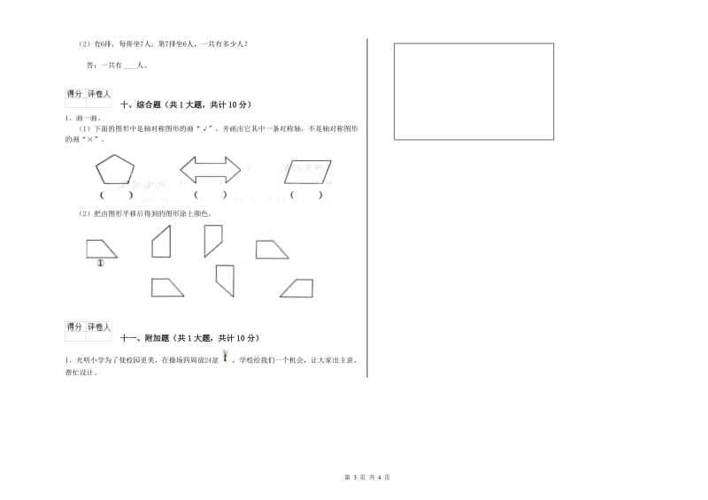 沪教版二年级数学【上册】过关检测试题C卷 附解析.doc_第3页