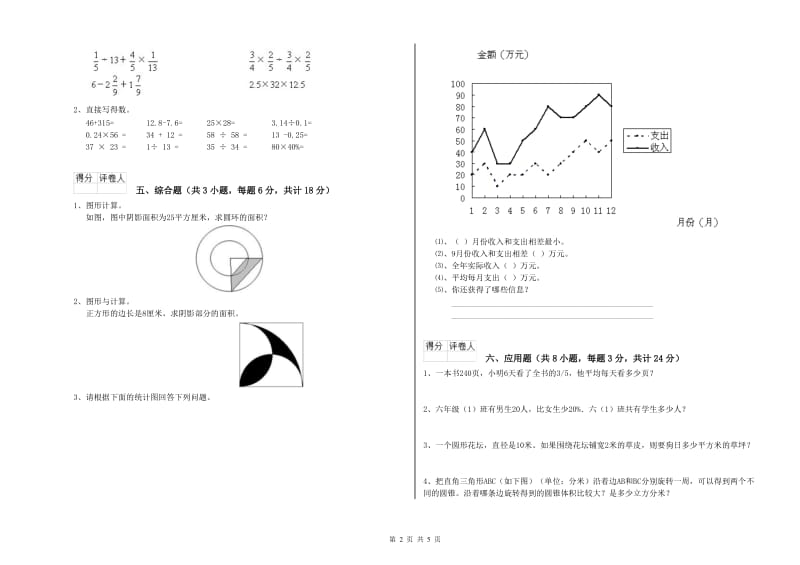 河北省2019年小升初数学能力检测试卷D卷 含答案.doc_第2页