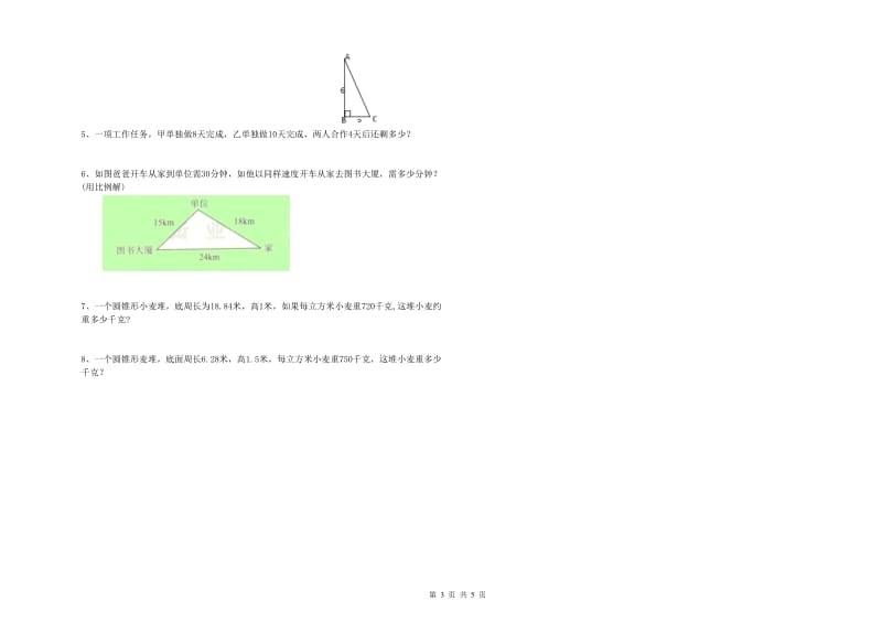 河北省2019年小升初数学能力检测试卷D卷 含答案.doc_第3页