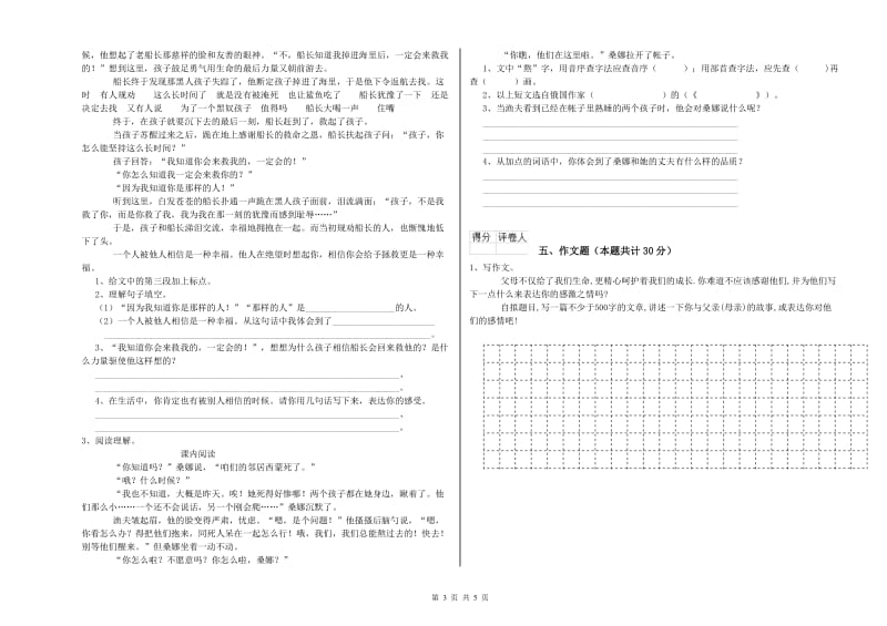 沈阳市重点小学小升初语文每日一练试题 含答案.doc_第3页