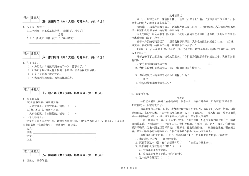 浙江省2020年二年级语文【上册】期中考试试题 附答案.doc_第2页