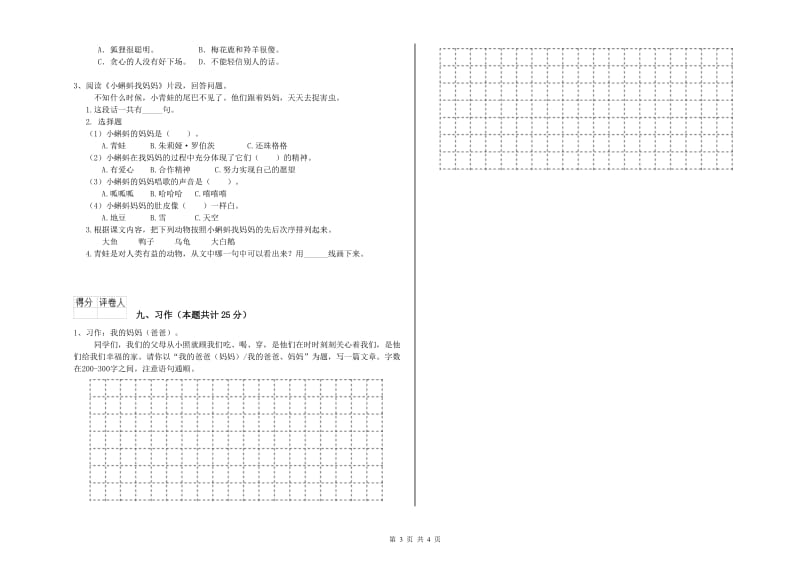 浙江省2020年二年级语文【上册】期中考试试题 附答案.doc_第3页