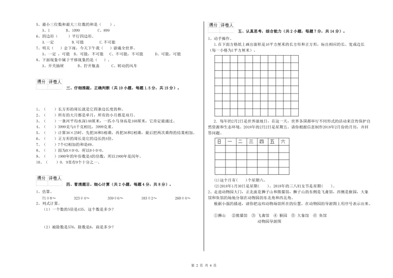 沪教版三年级数学【上册】每周一练试题B卷 附解析.doc_第2页