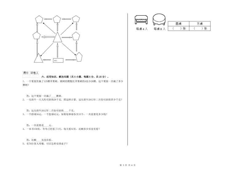 沪教版三年级数学【上册】每周一练试题B卷 附解析.doc_第3页