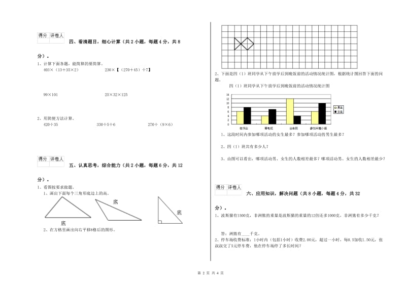河北省2020年四年级数学【上册】每周一练试题 附解析.doc_第2页