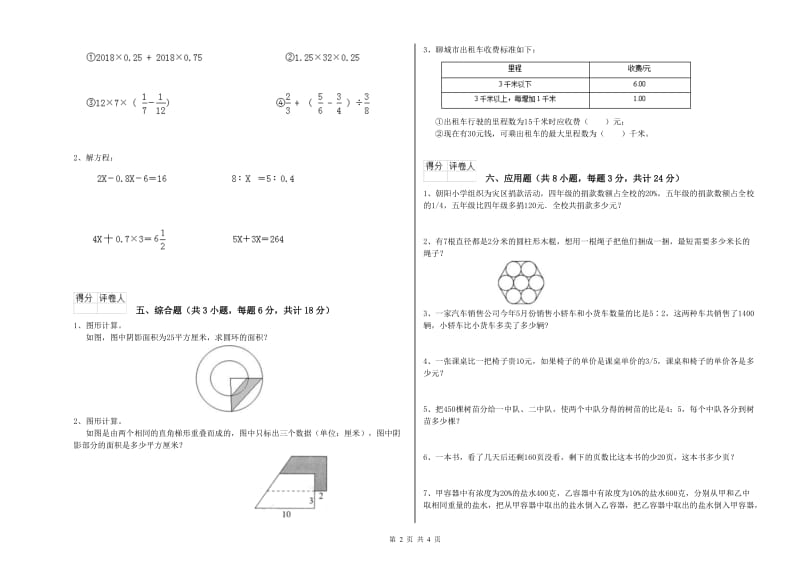 江苏省2019年小升初数学考前练习试卷A卷 附答案.doc_第2页