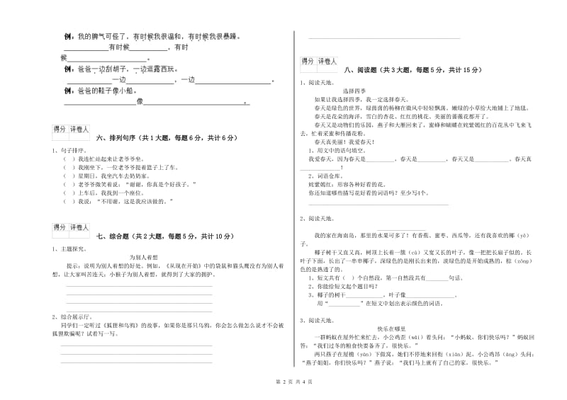 沪教版二年级语文上学期同步检测试题 附解析.doc_第2页