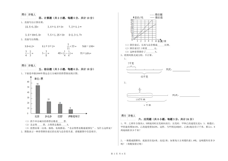 河北省2020年小升初数学全真模拟考试试题C卷 附解析.doc_第2页