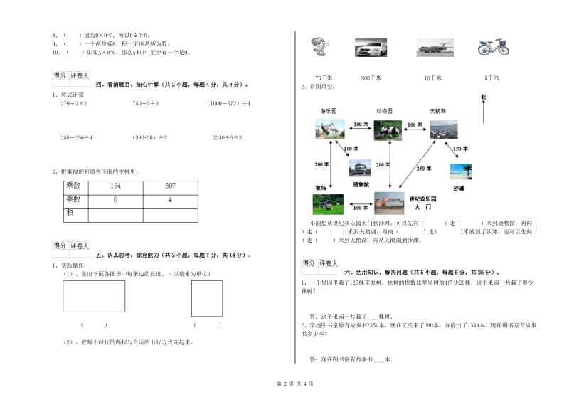 浙教版2019年三年级数学【上册】月考试卷 含答案.doc_第2页