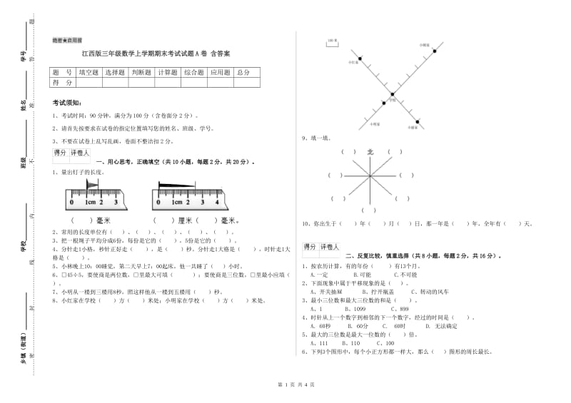 江西版三年级数学上学期期末考试试题A卷 含答案.doc_第1页