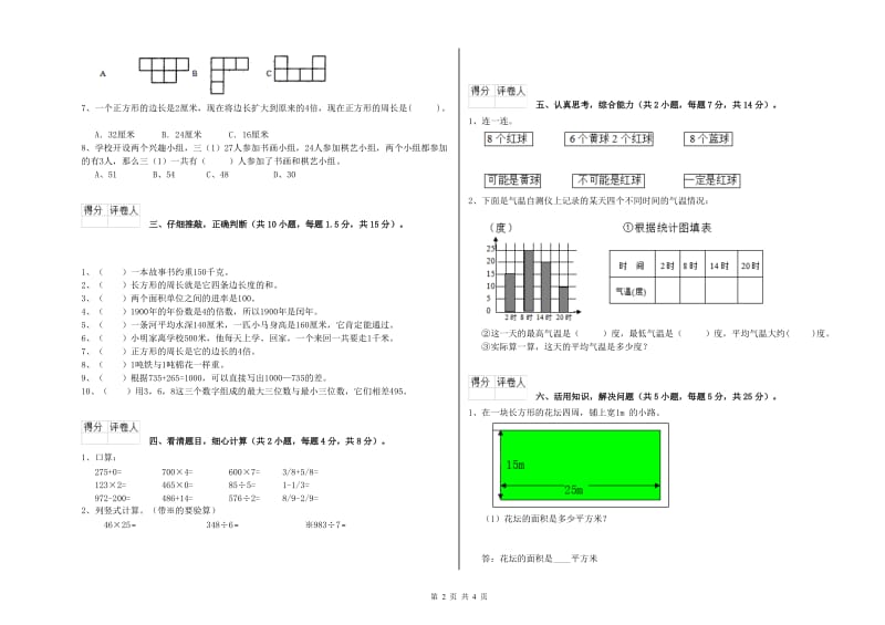 江西版三年级数学上学期期末考试试题A卷 含答案.doc_第2页