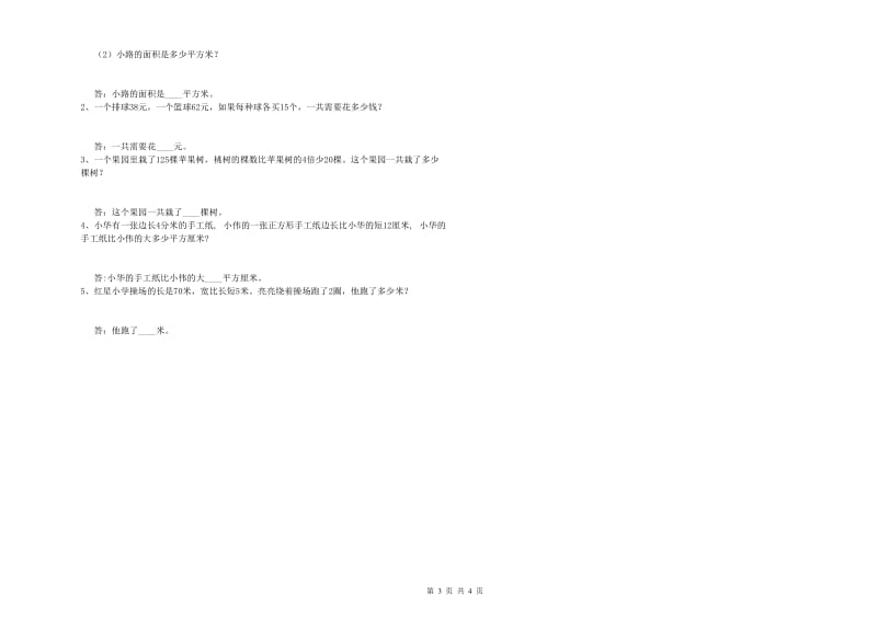 江西版三年级数学上学期期末考试试题A卷 含答案.doc_第3页