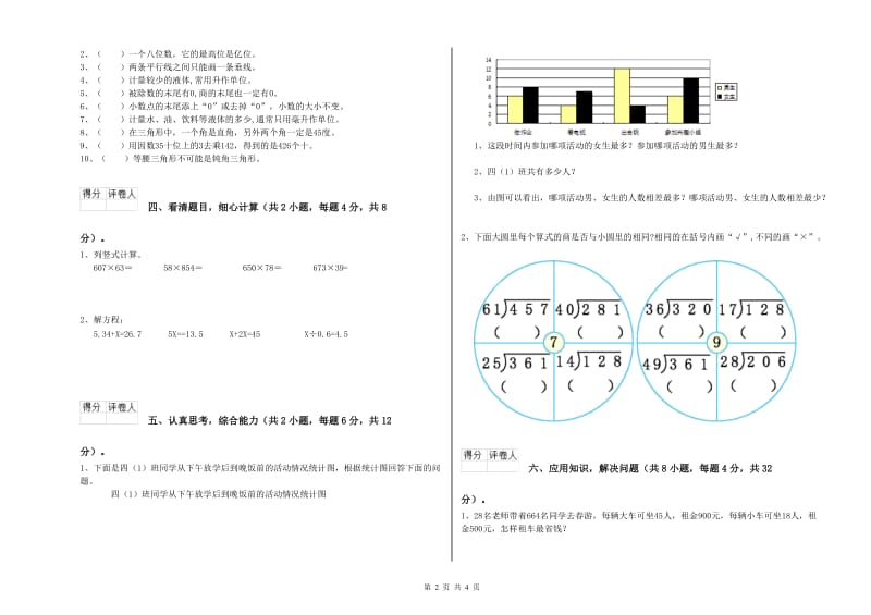 浙教版四年级数学【下册】能力检测试题A卷 附答案.doc_第2页