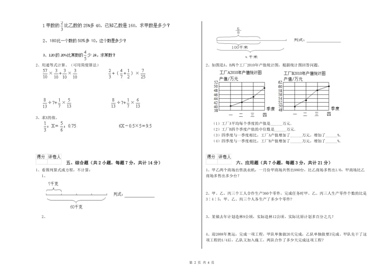 沈阳市实验小学六年级数学上学期能力检测试题 附答案.doc_第2页