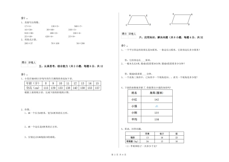 江西版四年级数学【上册】过关检测试卷C卷 附解析.doc_第2页