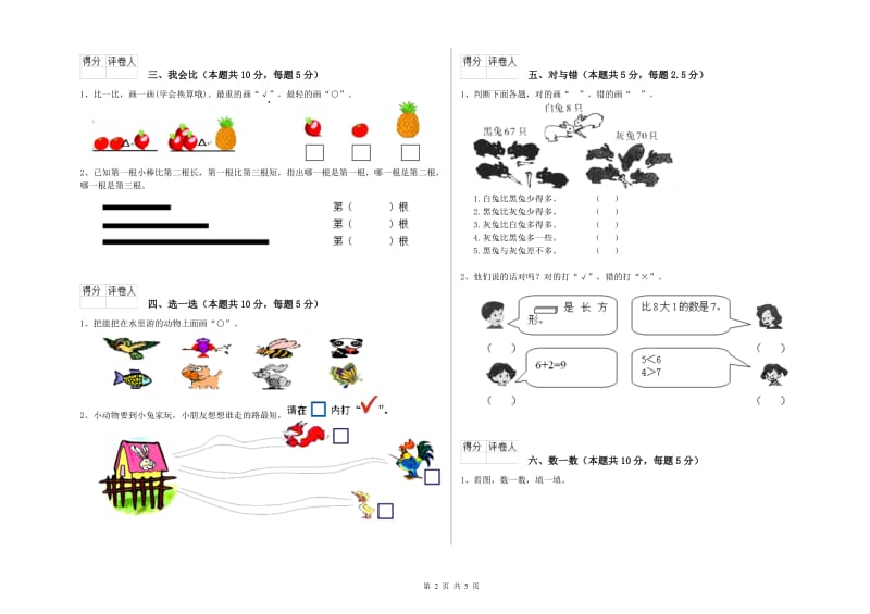 海北藏族自治州2019年一年级数学上学期自我检测试题 附答案.doc_第2页