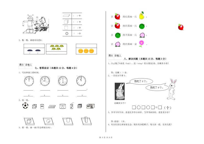 海北藏族自治州2019年一年级数学上学期自我检测试题 附答案.doc_第3页