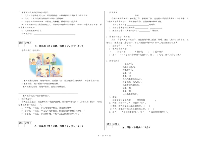 河南省2020年二年级语文【下册】期末考试试卷 附答案.doc_第2页