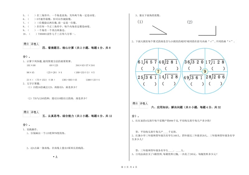 江西版四年级数学上学期综合练习试卷C卷 附解析.doc_第2页