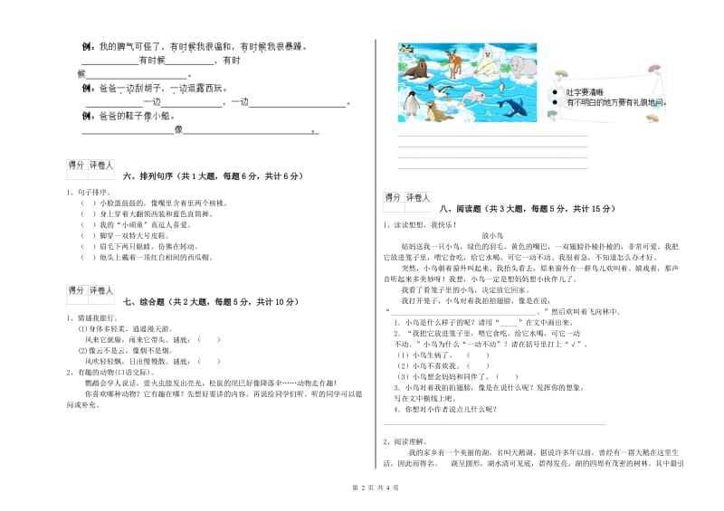 沪教版二年级语文【上册】能力检测试题 附解析.doc_第2页