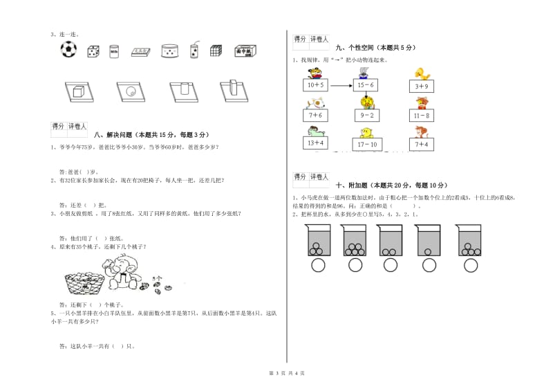 济宁市2019年一年级数学下学期综合练习试卷 附答案.doc_第3页