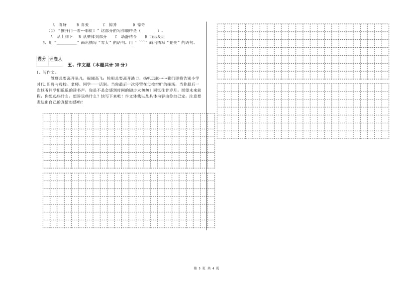 海口市重点小学小升初语文能力测试试题 附答案.doc_第3页