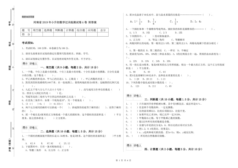 河南省2019年小升初数学过关检测试卷A卷 附答案.doc_第1页