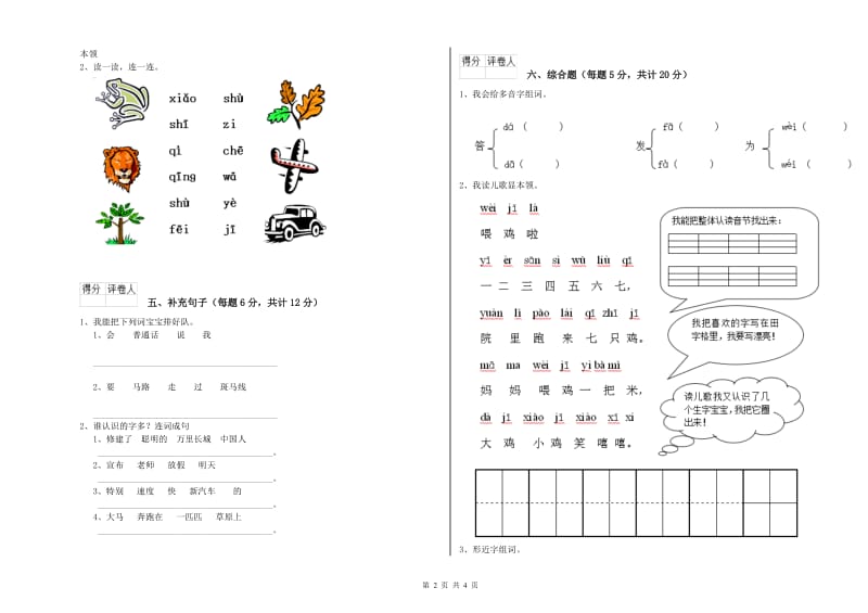 河北省重点小学一年级语文下学期全真模拟考试试题 含答案.doc_第2页